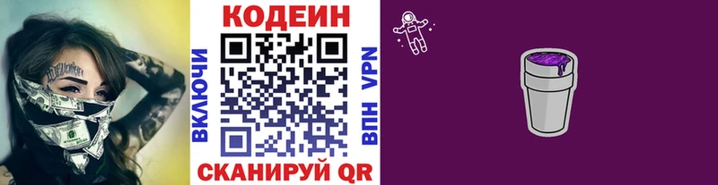 Кодеиновый сироп Lean напиток Lean (лин) Красногорск
